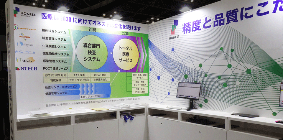 企業説明会の展示ブース