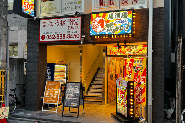 居酒屋の外観デザイン